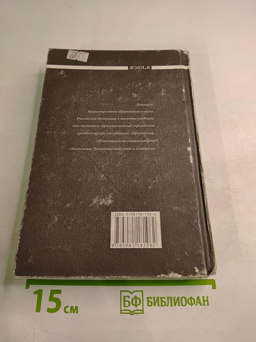 Контроль и ревизия