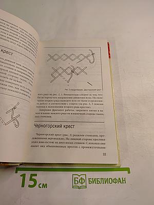 Энциклопедия вышивания. Звери, рыбы, птицы. Вышиваем крестом