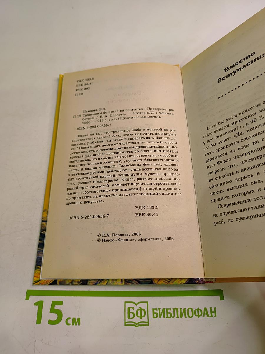 Талисманы фэн-шуй на богатство