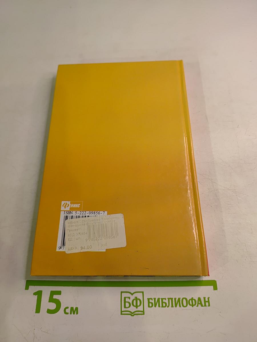 Талисманы фэн-шуй на богатство