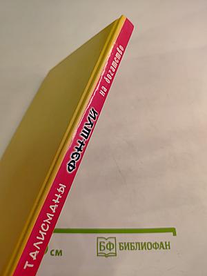 Талисманы фэн-шуй на богатство