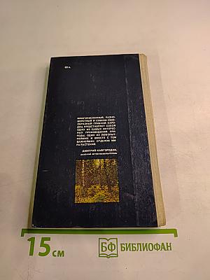 С полным лукошком. Записки грибника