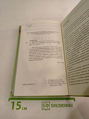 Энциклопедия вышивания: Украшения для одежды. Филейное вышивание
