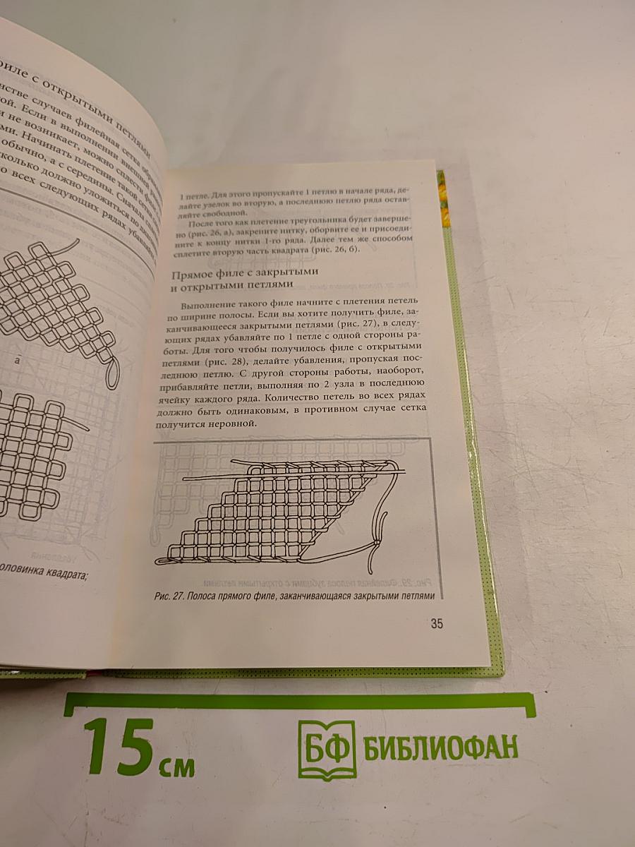 Энциклопедия вышивания: Украшения для одежды. Филейное вышивание