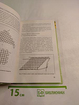 Энциклопедия вышивания: Украшения для одежды. Филейное вышивание