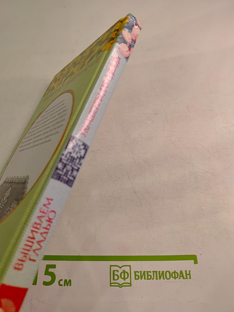 Энциклопедия вышивания: Украшения для одежды. Филейное вышивание