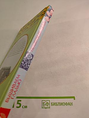 Энциклопедия вышивания: Украшения для одежды. Филейное вышивание