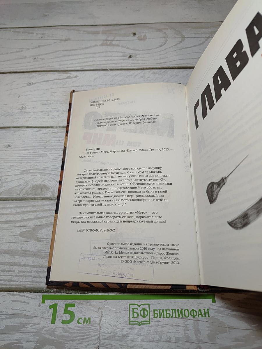 Мето. том iii: мир