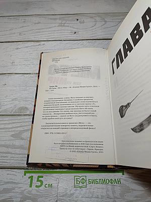 Мето. том iii: мир