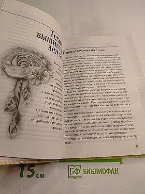 Цветочные композиции. Вышиваем лентами. Энциклопедия вышивания