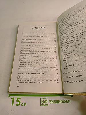 Цветочные композиции. Вышиваем лентами. Энциклопедия вышивания