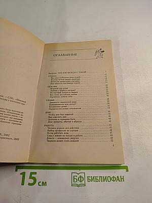 Беседы с ангелами-хранителями