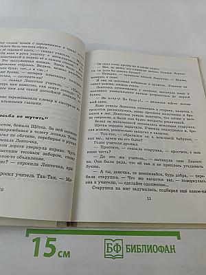Учитель так-так и его разноцветная школа