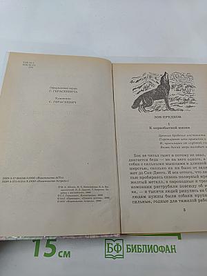 Хрестоматия школьника. Джек Лондон. Любовь к жизни. Повесть и рассказы