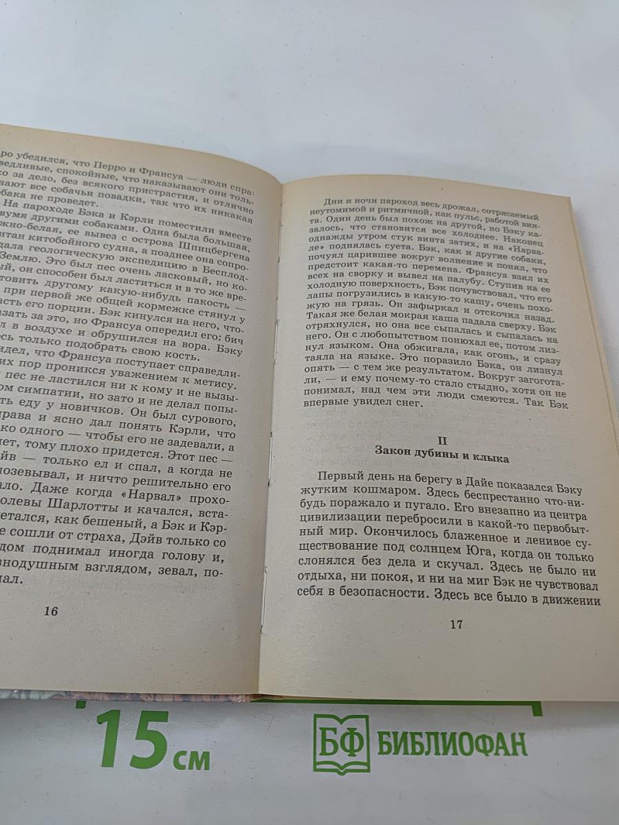 Хрестоматия школьника. Джек Лондон. Любовь к жизни. Повесть и рассказы