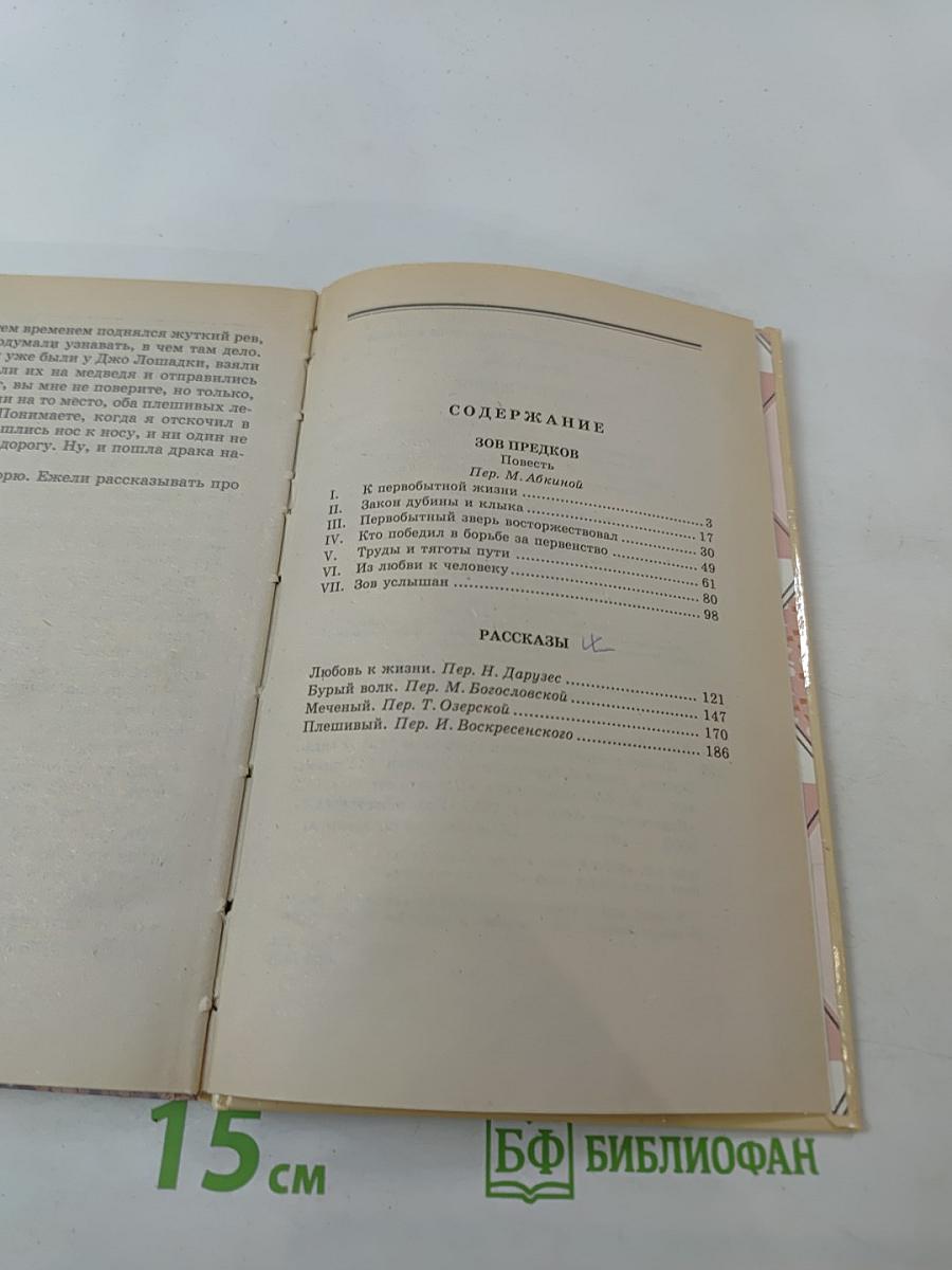 Хрестоматия школьника. Джек Лондон. Любовь к жизни. Повесть и рассказы