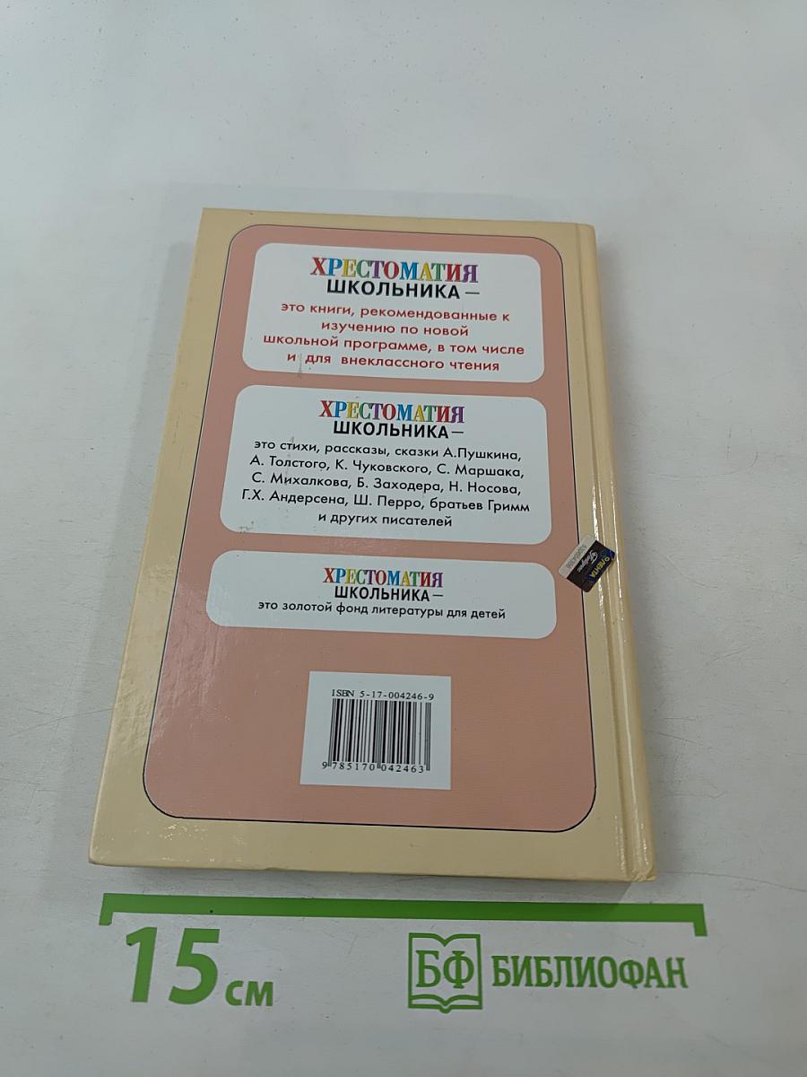 Хрестоматия школьника. Джек Лондон. Любовь к жизни. Повесть и рассказы