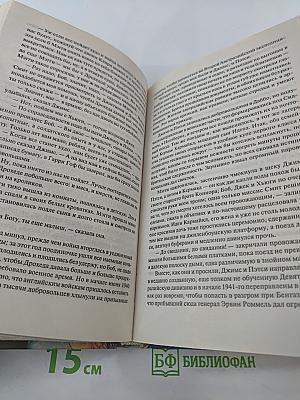 Поющие в терновнике. 2 том