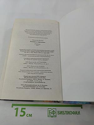 Поющие в терновнике. 2 том