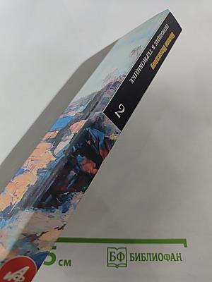 Поющие в терновнике. 2 том