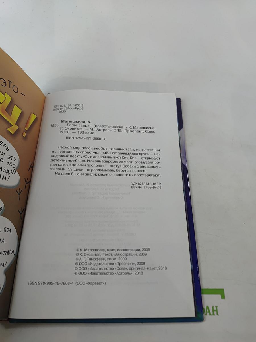 Лапы зверх!