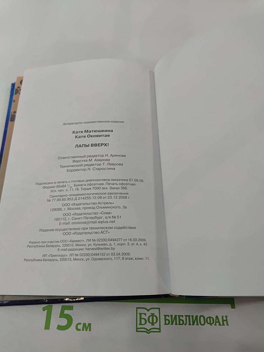 Лапы зверх!