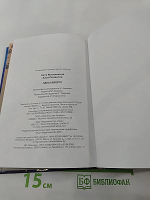 Лапы зверх!