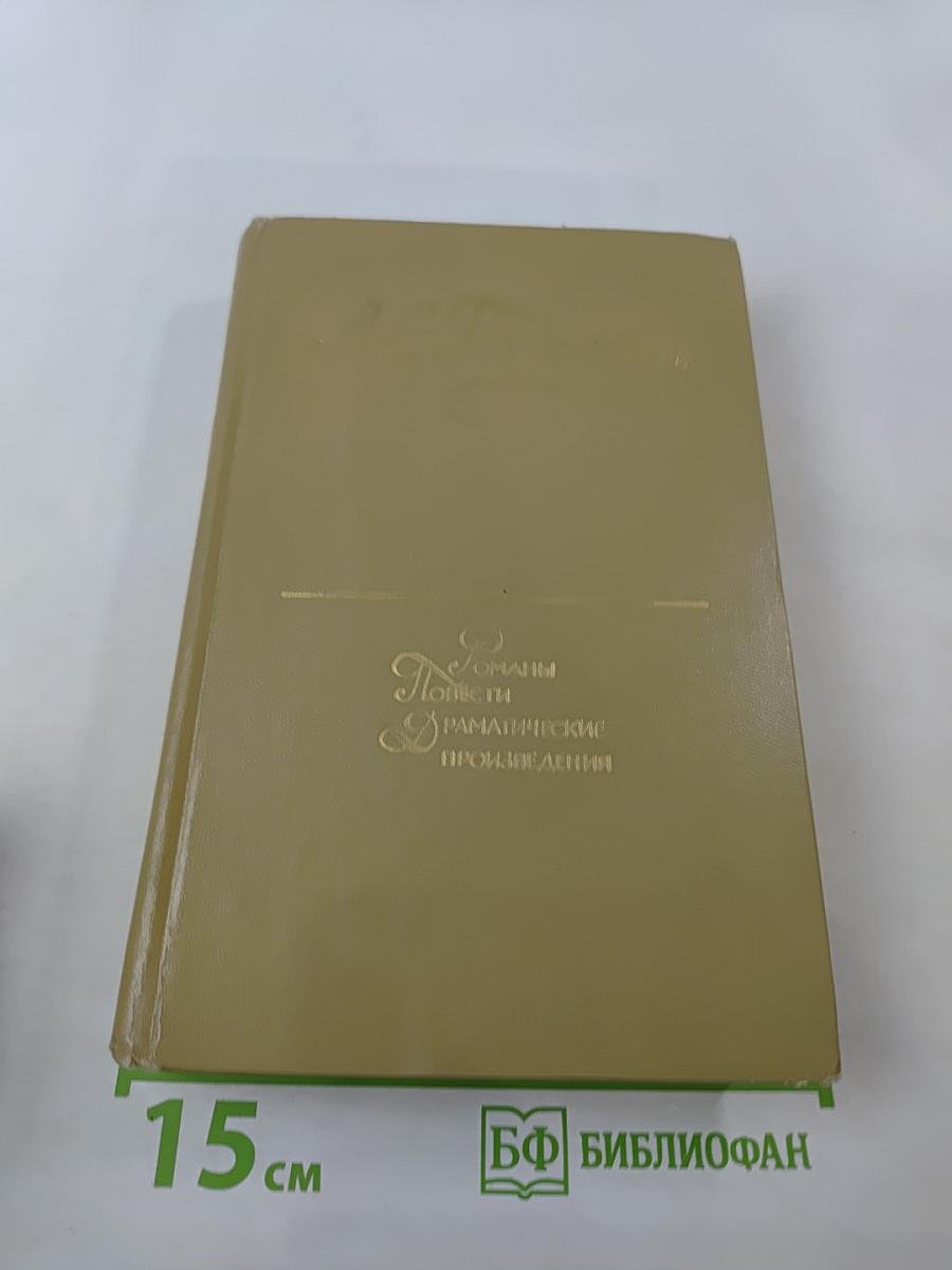 Романы, Повести, Драматические произведения