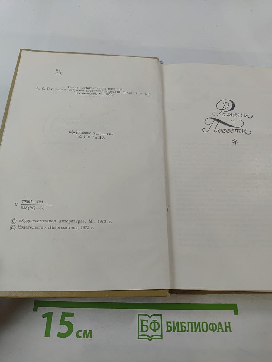 Романы, Повести, Драматические произведения