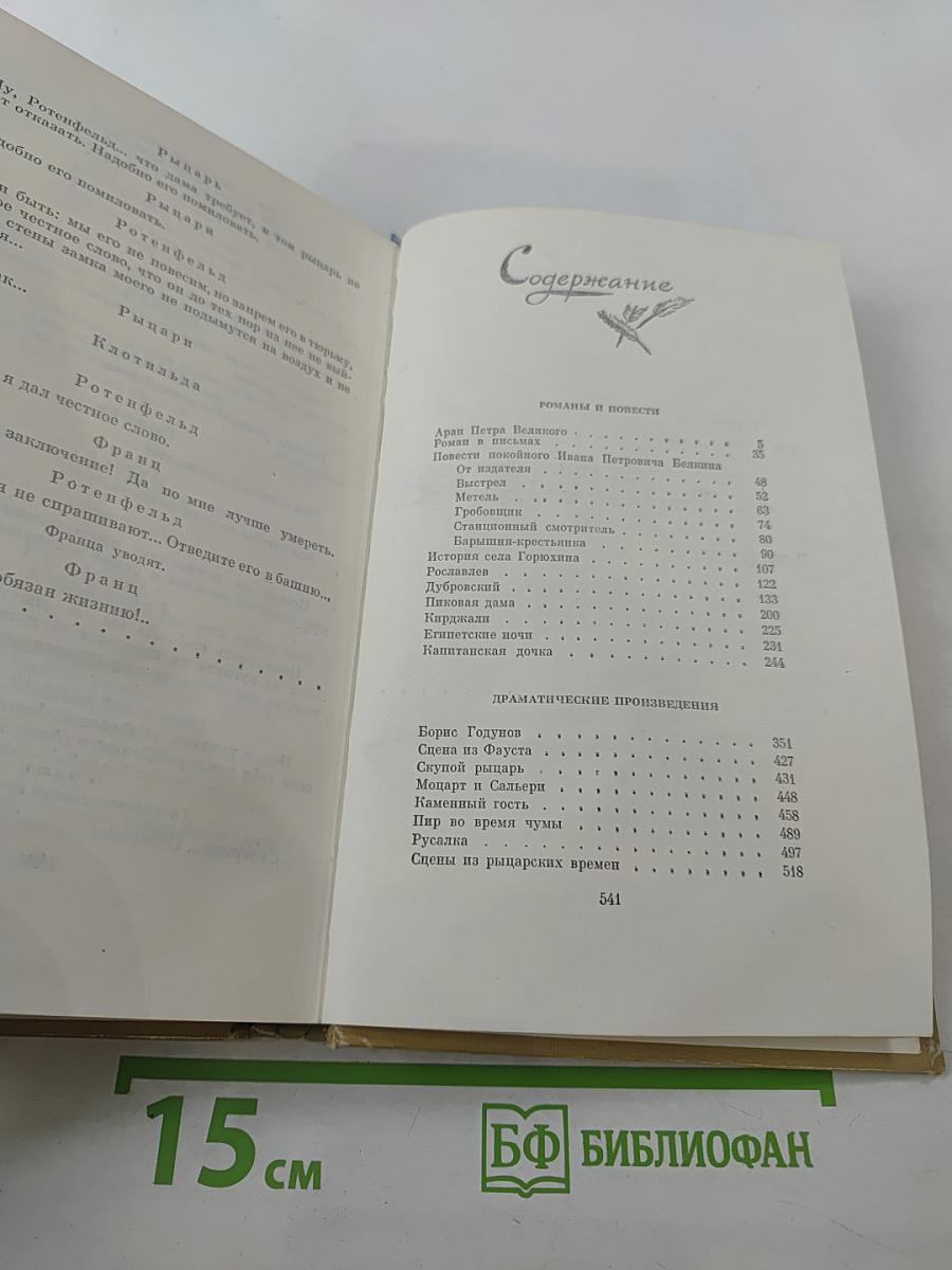 Романы, Повести, Драматические произведения