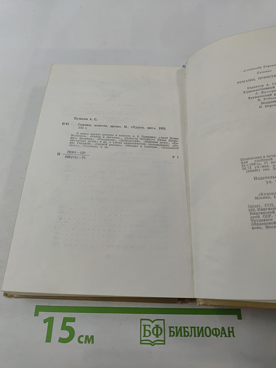 Романы, Повести, Драматические произведения