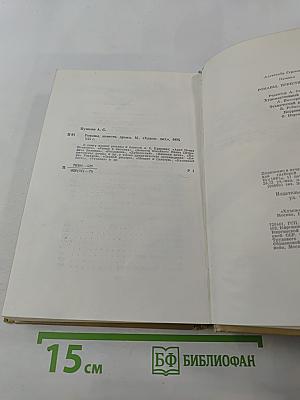 Романы, Повести, Драматические произведения