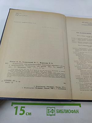 Клиническая электрокардиография. Нарушения сердечного ритма и проводимости