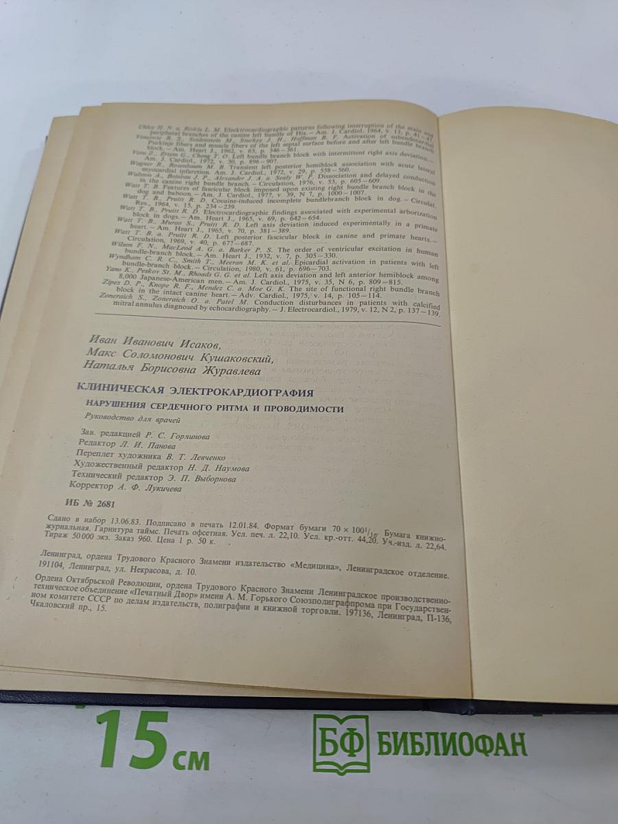 Клиническая электрокардиография. Нарушения сердечного ритма и проводимости