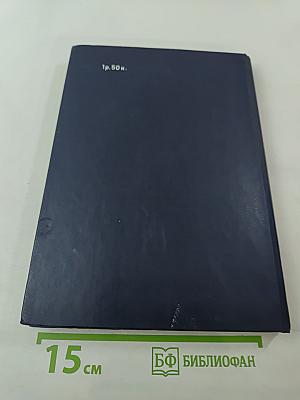 Клиническая электрокардиография. Нарушения сердечного ритма и проводимости