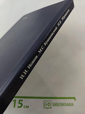Клиническая электрокардиография. Нарушения сердечного ритма и проводимости