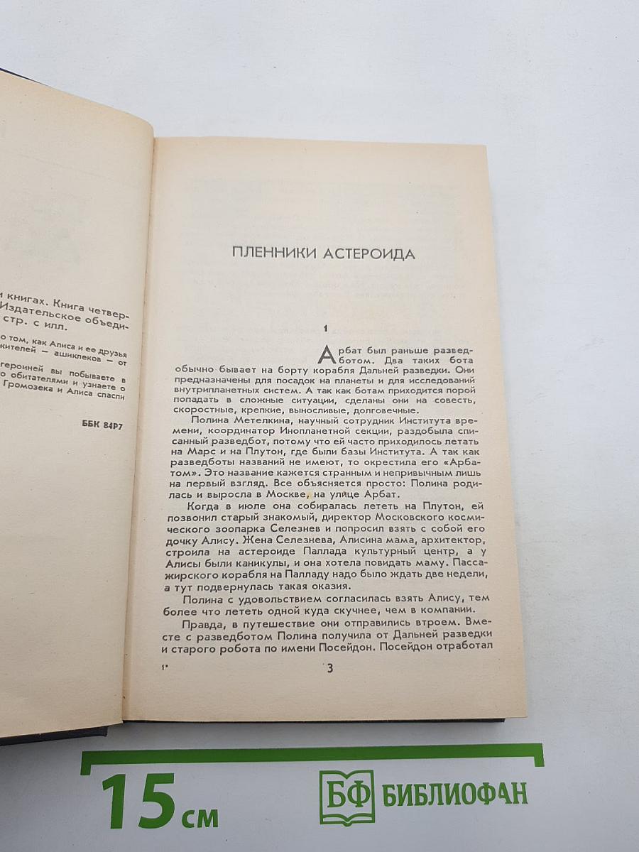 Приключения Алисы