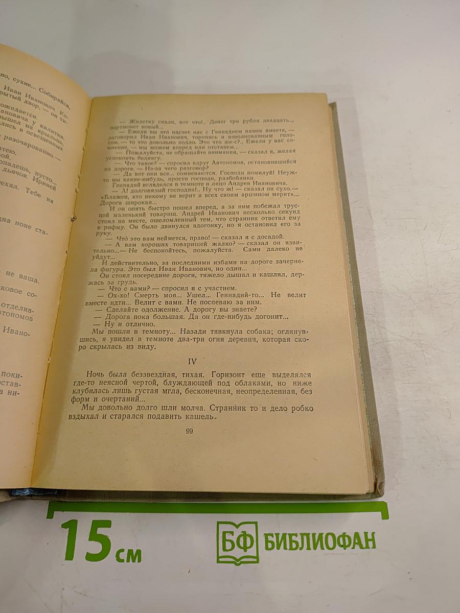 Собрание сочинений. Том 3