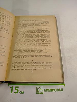 Собрание сочинений. Том 3