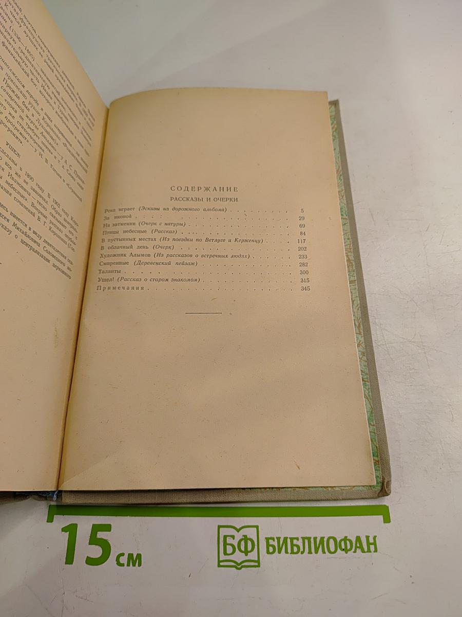 Собрание сочинений. Том 3