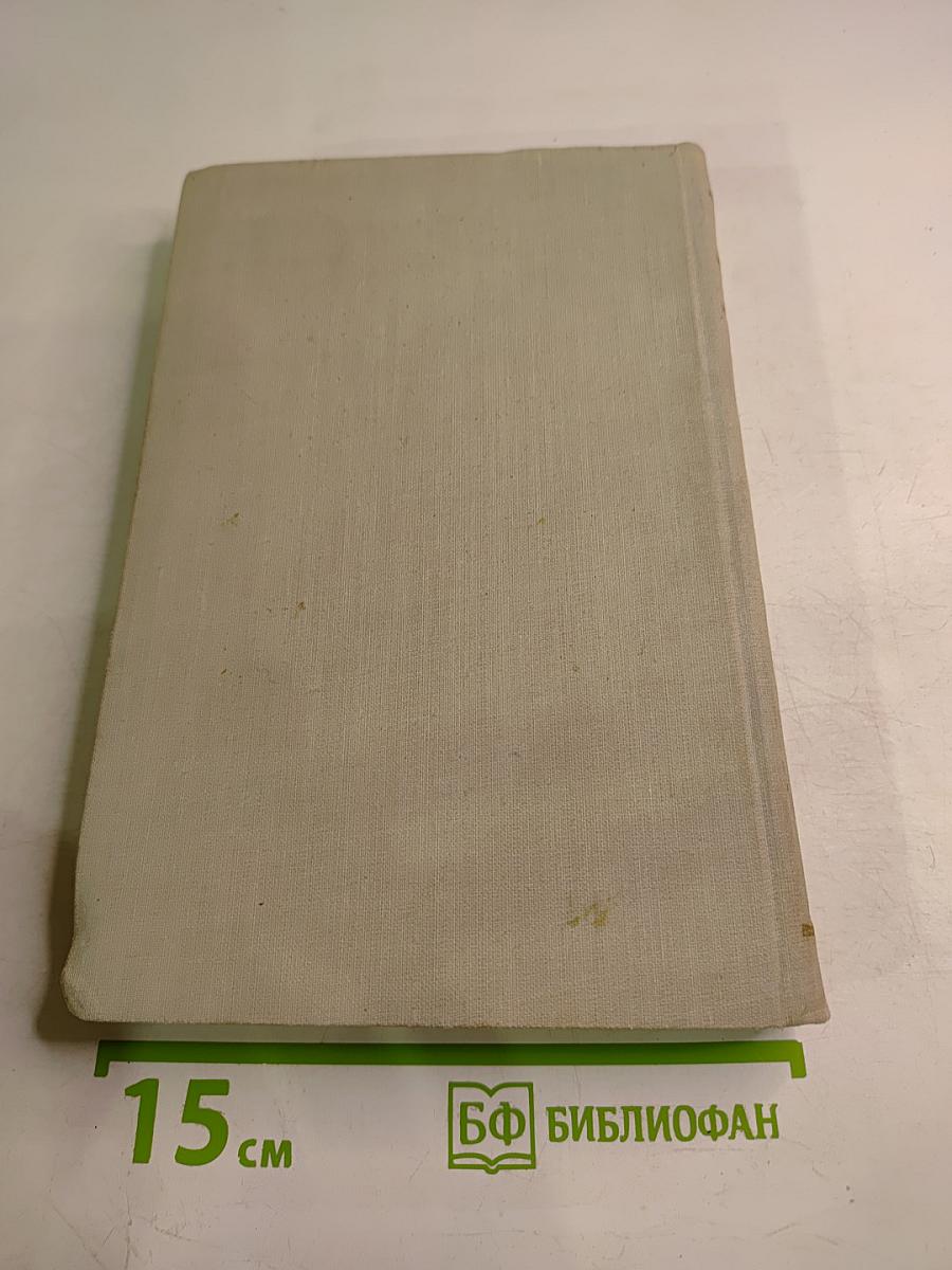 Собрание сочинений. Том 3