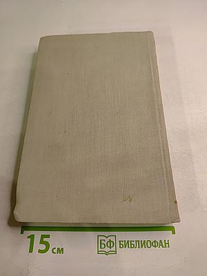 Собрание сочинений. Том 3