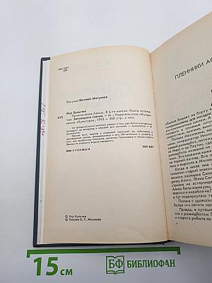 Приключения Алисы
