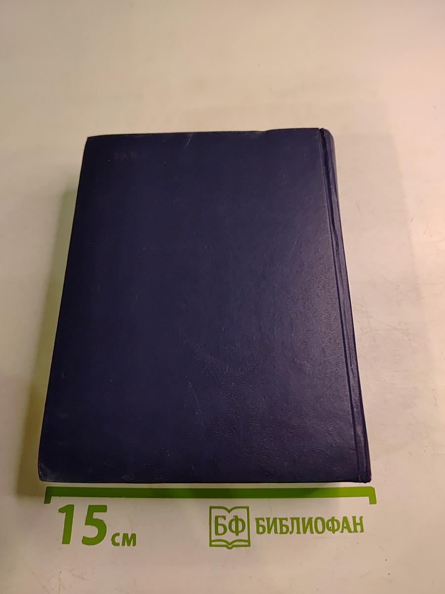 Страны мира. Краткий политико-экономический справочник