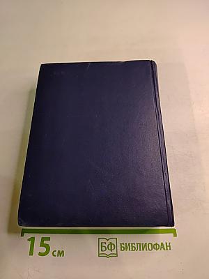 Страны мира. Краткий политико-экономический справочник