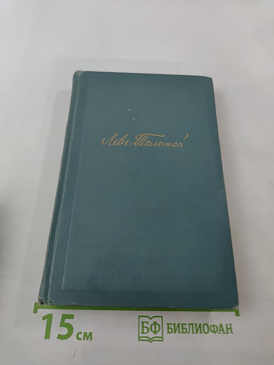 Собрание сочинений в четырнадцати томах. Том десятый. Повести и рассказы (1872-1886)