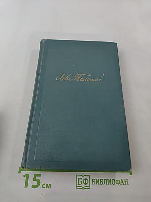 Собрание сочинений в четырнадцати томах. Том десятый. Повести и рассказы (1872-1886)