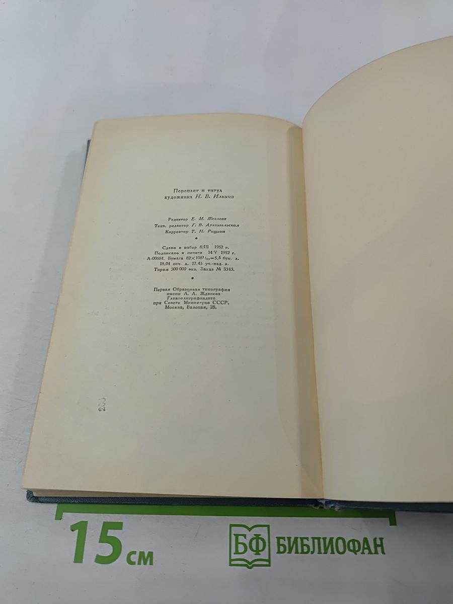 Собрание сочинений в четырнадцати томах. Том десятый. Повести и рассказы (1872-1886)