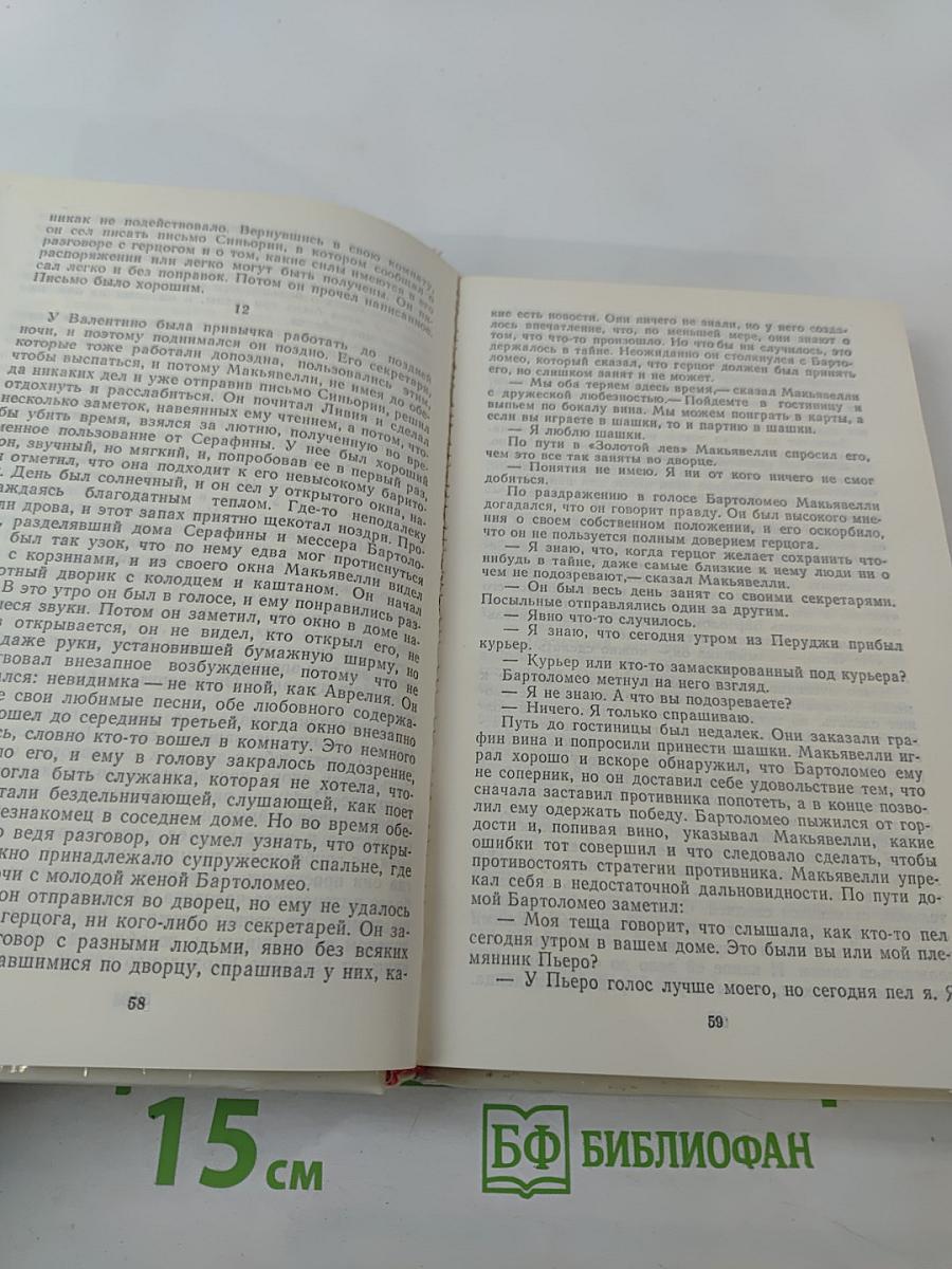 Жизнь Никколо Макиавелли