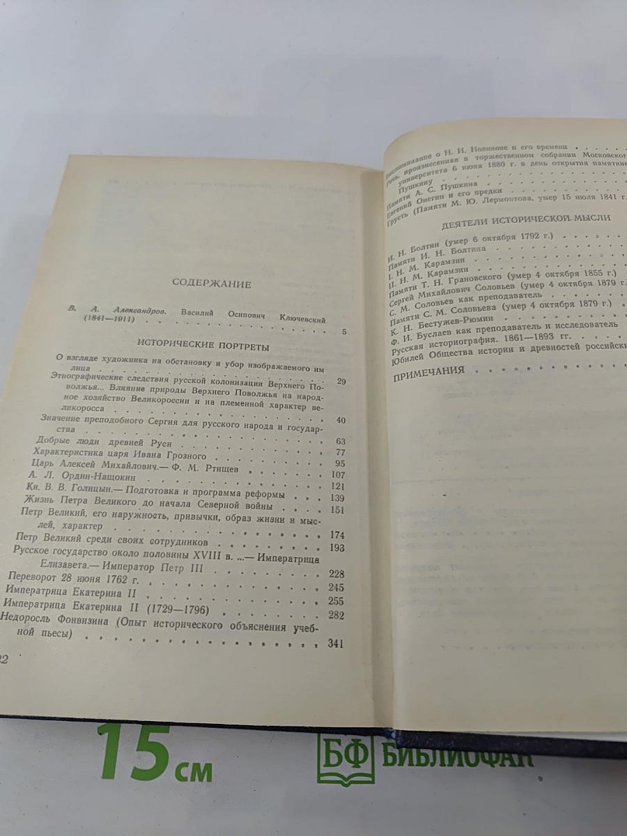 Исторические портреты. Деятели исторической мысли